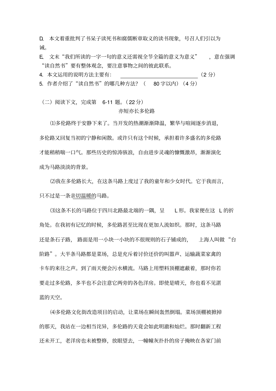 上海市松江二中高二下学期期末考试语文_第3页