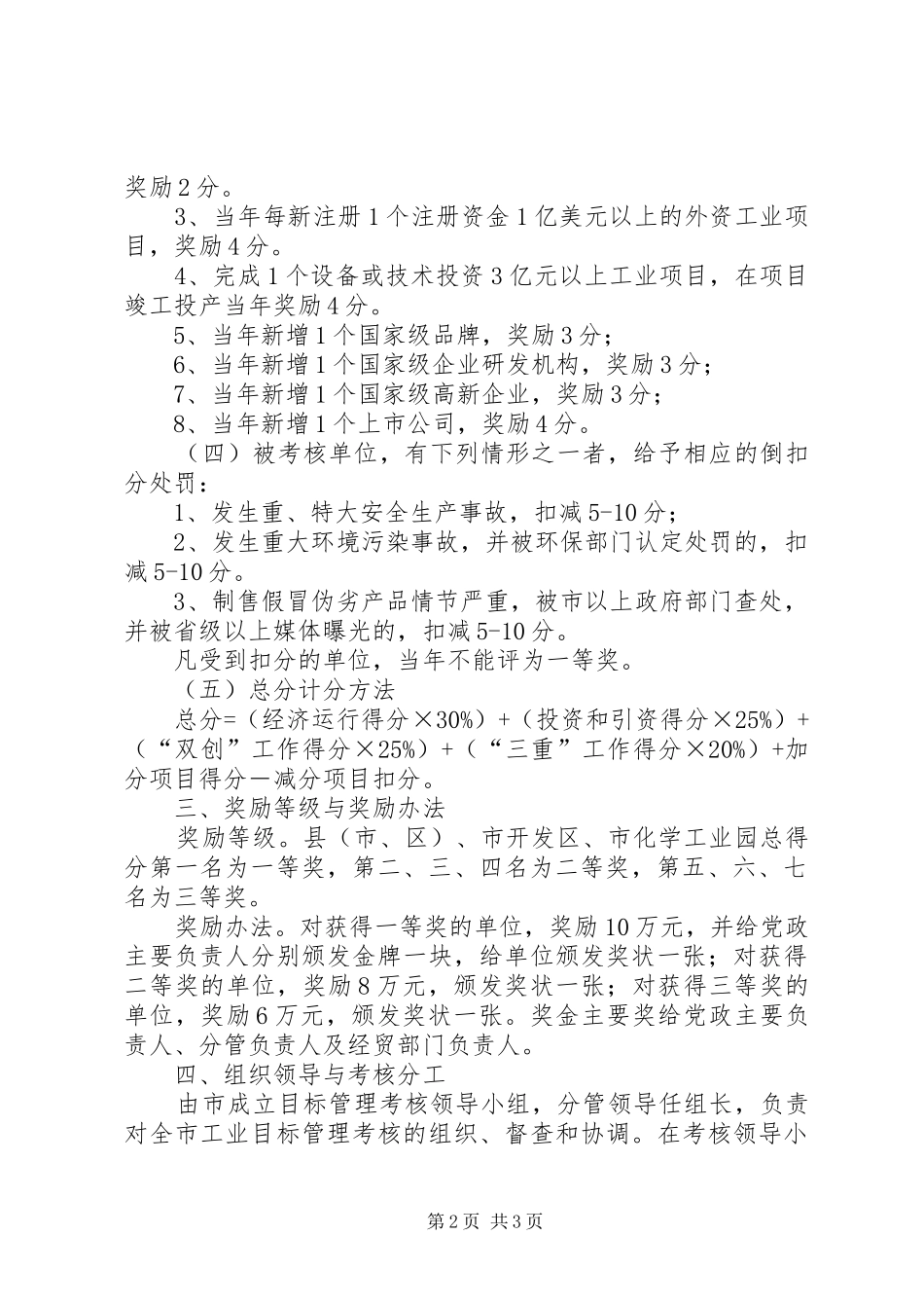 市工业经济目标管理考核规章制度_第2页
