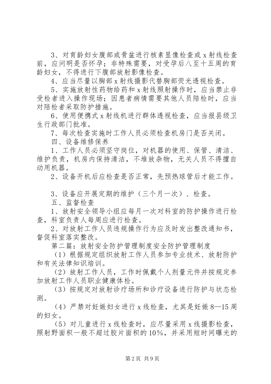 放射防护安全管理规章制度_第2页