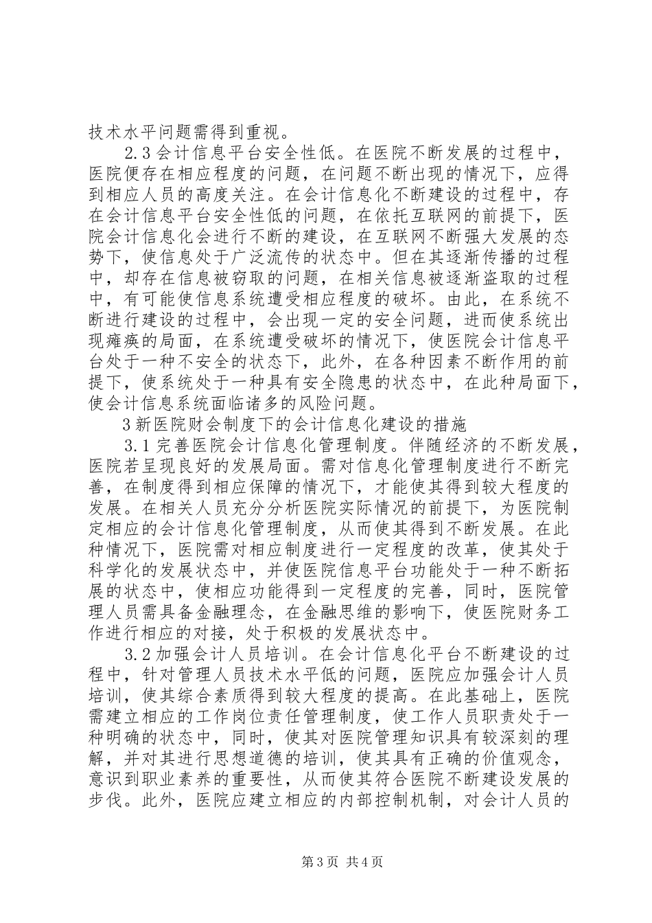 新医院财会规章制度信息化建设初探_第3页