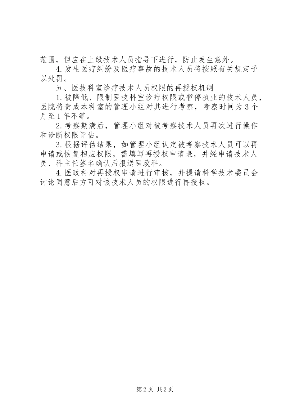 科室诊疗分级管理规章制度 _第2页