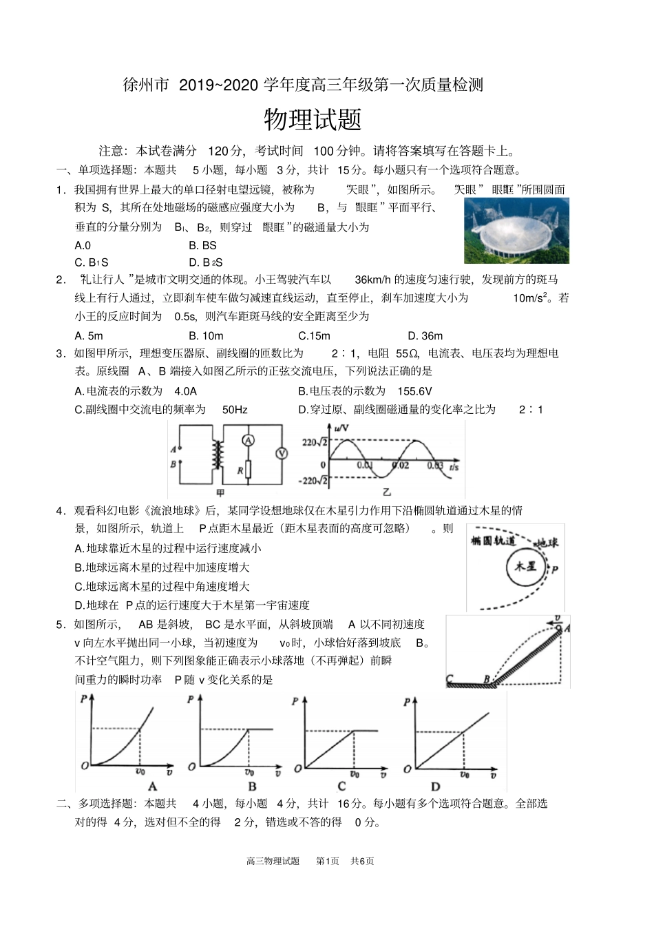 徐州市2019~2020学年度高三年级第一次质量检测网课物理_第1页