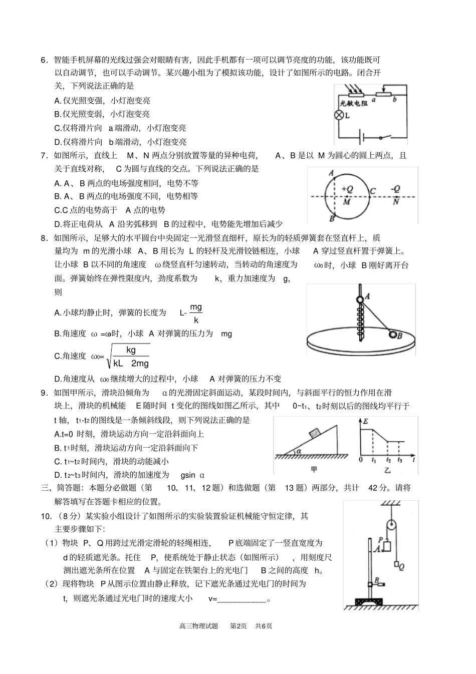 徐州市2019~2020学年度高三年级第一次质量检测网课物理_第2页