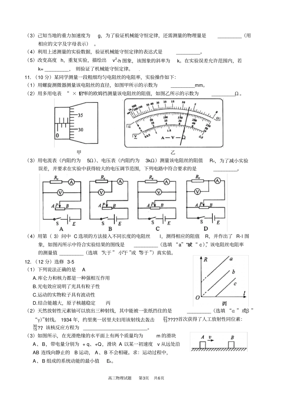 徐州市2019~2020学年度高三年级第一次质量检测网课物理_第3页