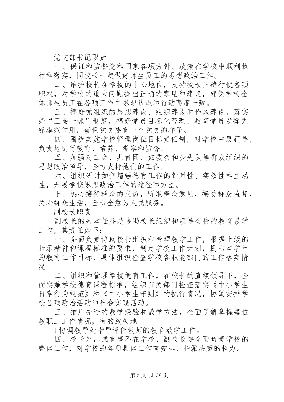 处室、部门职责要求_第2页