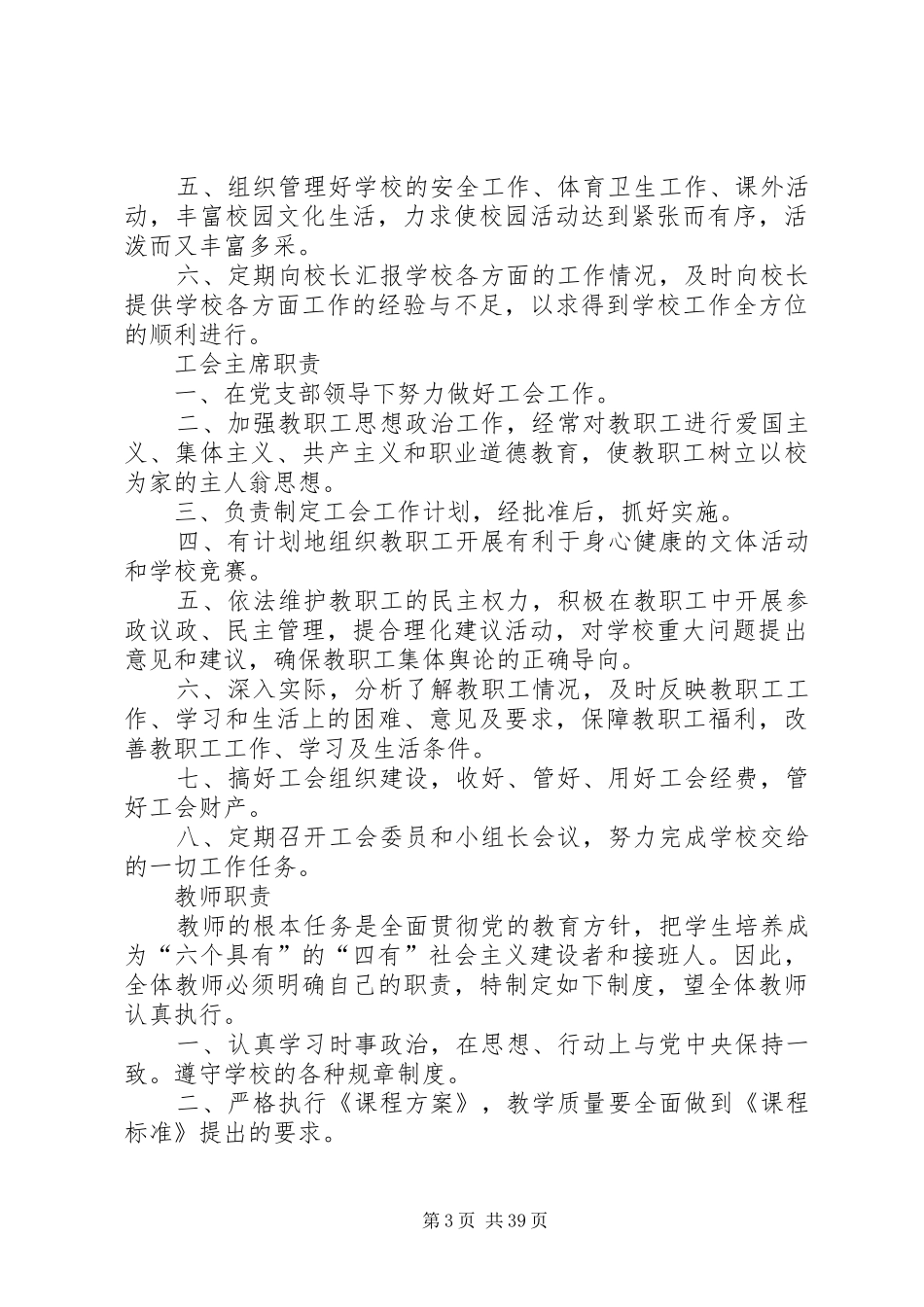 处室、部门职责要求_第3页