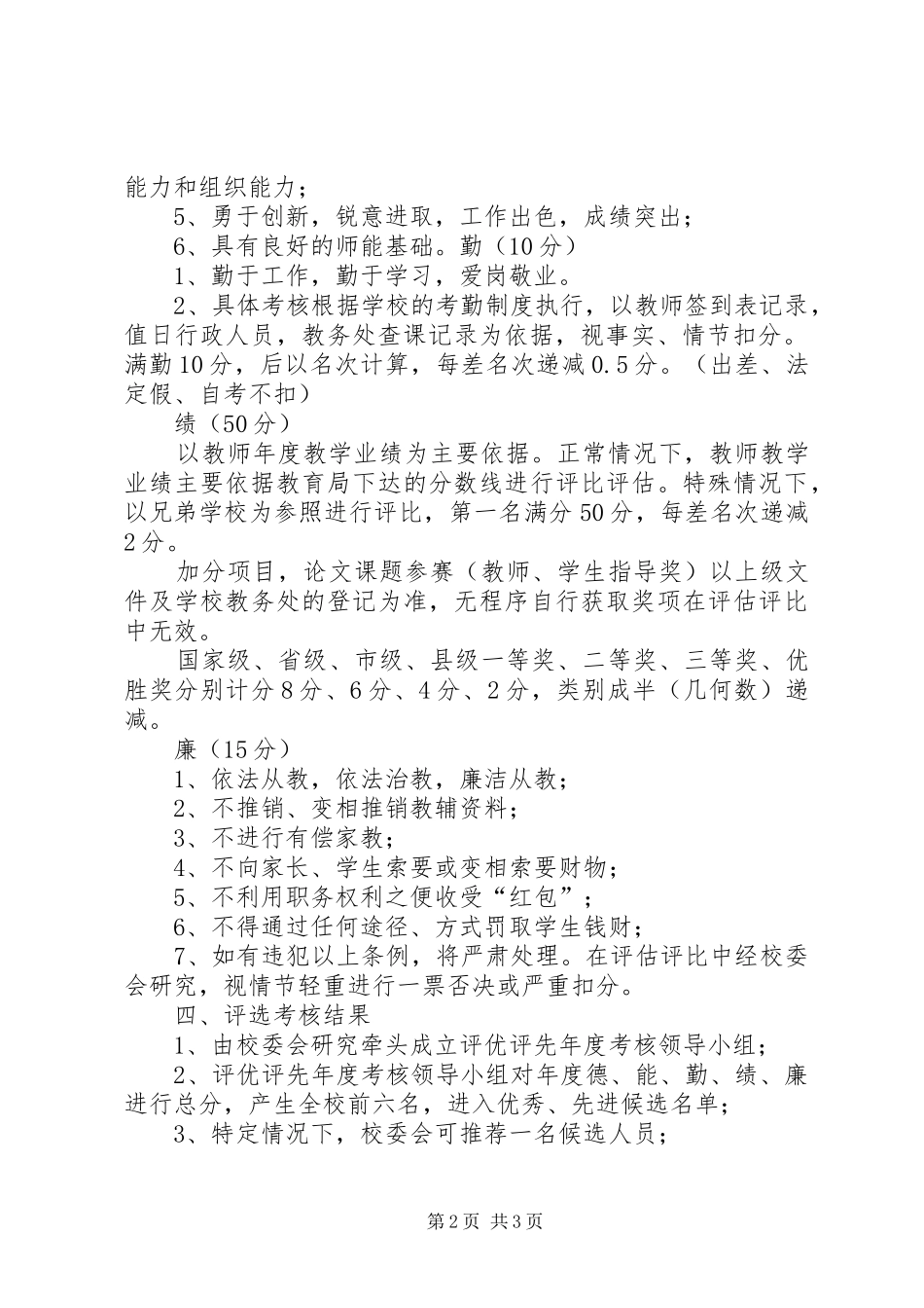 评优评先年度考核规章制度_第2页