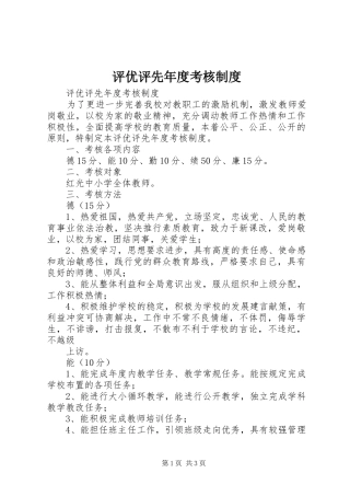 评优评先年度考核规章制度