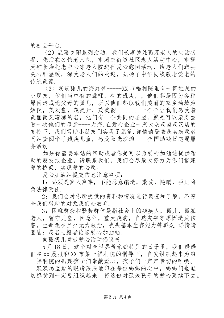 爱心活动倡议书范文3篇_第2页