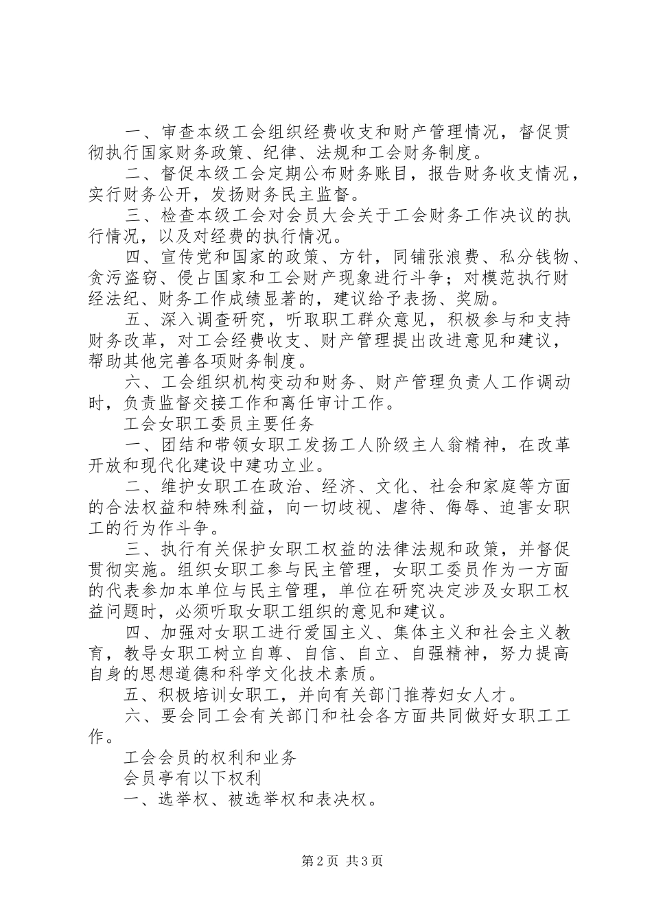 基层工会工作规章制度★_第2页