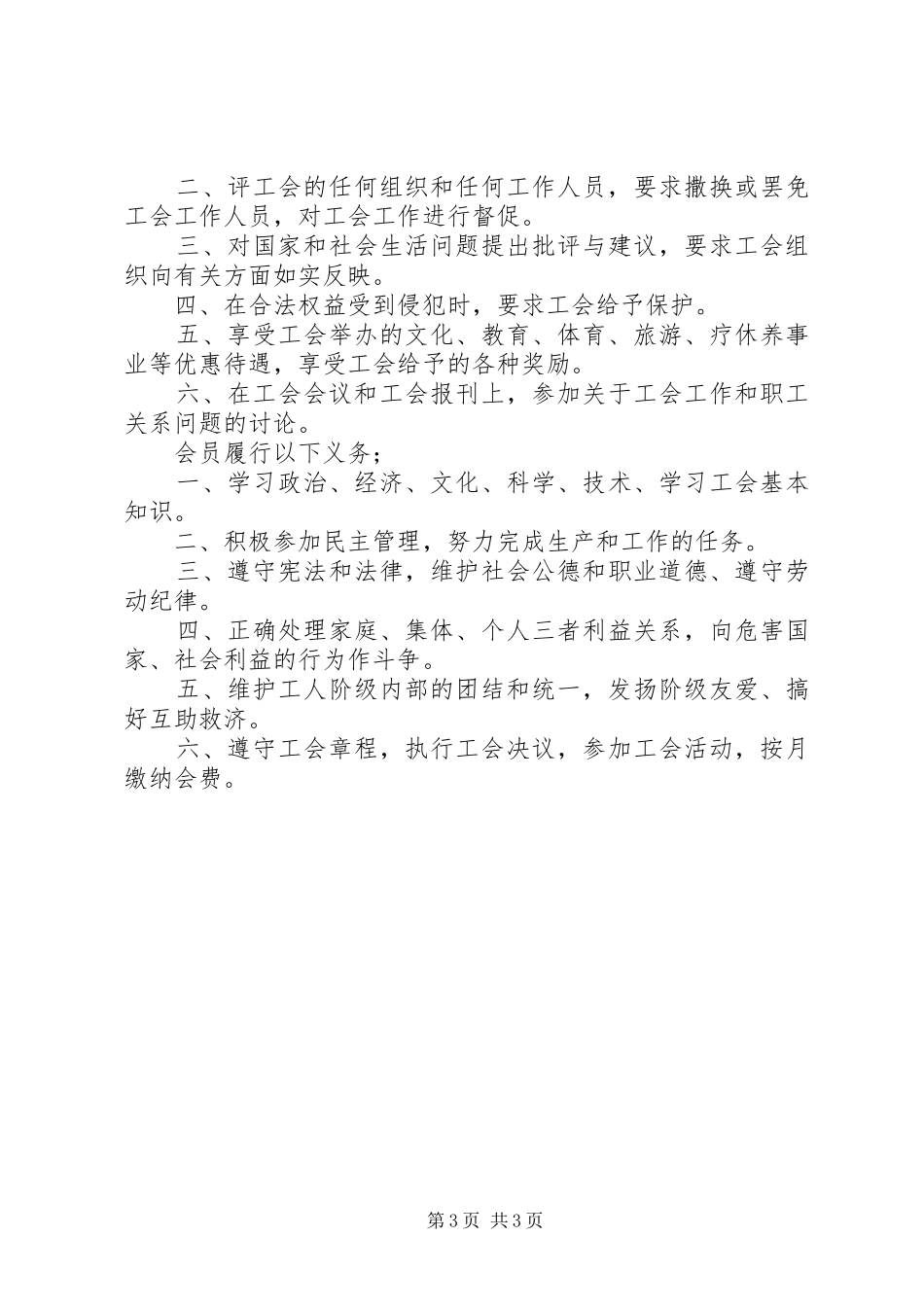 基层工会工作规章制度★_第3页