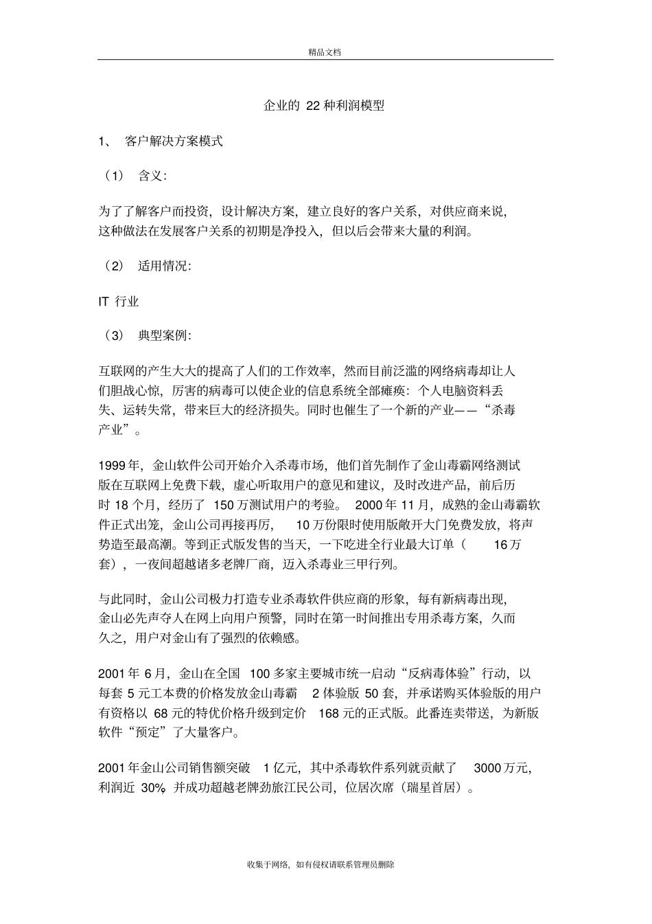 企业地22种利润模型说课讲解_第2页