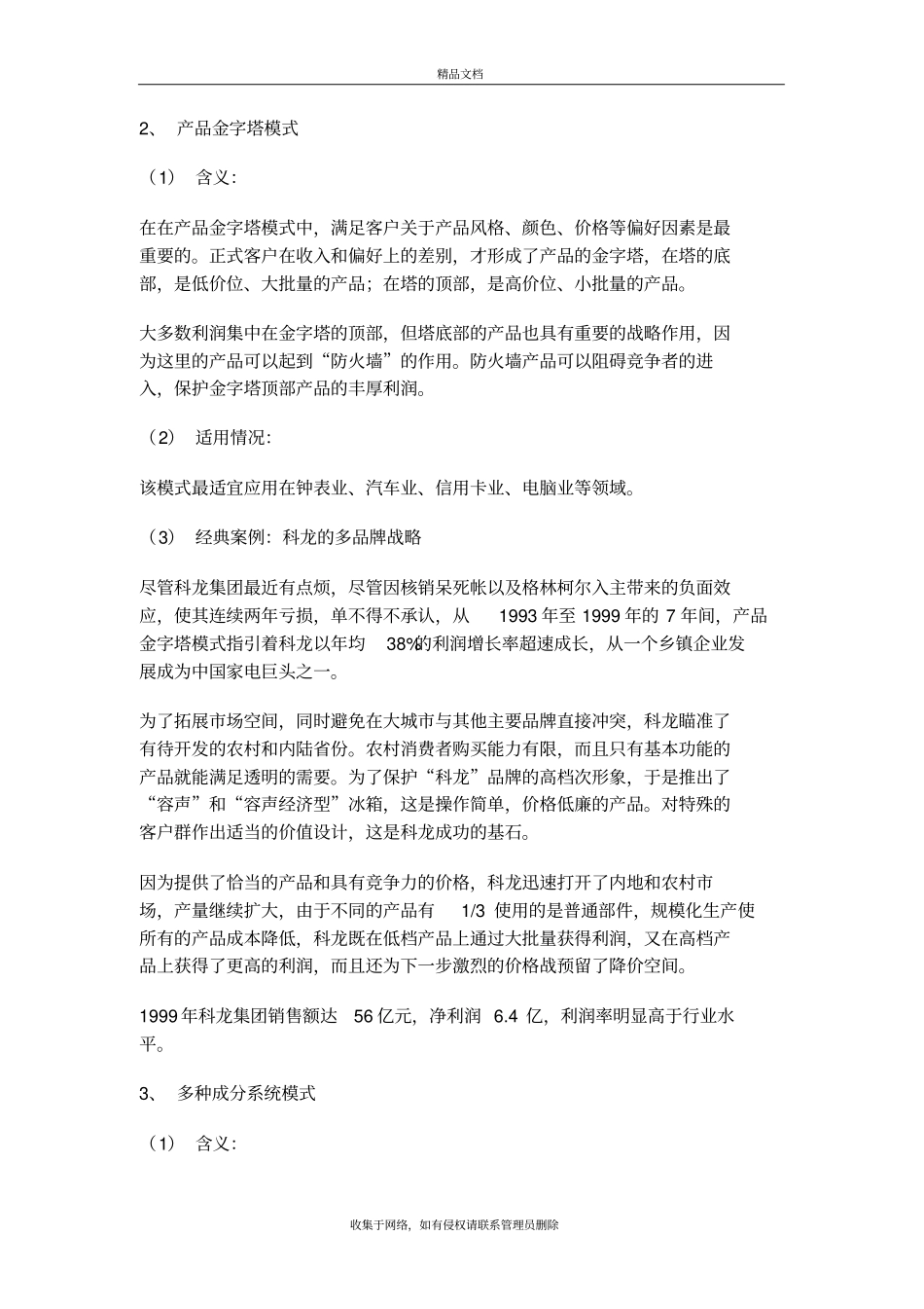 企业地22种利润模型说课讲解_第3页