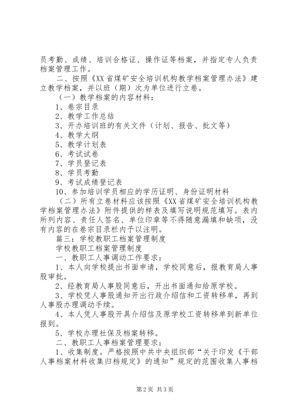 篇一：小学档案室管理规章规章制度_第2页
