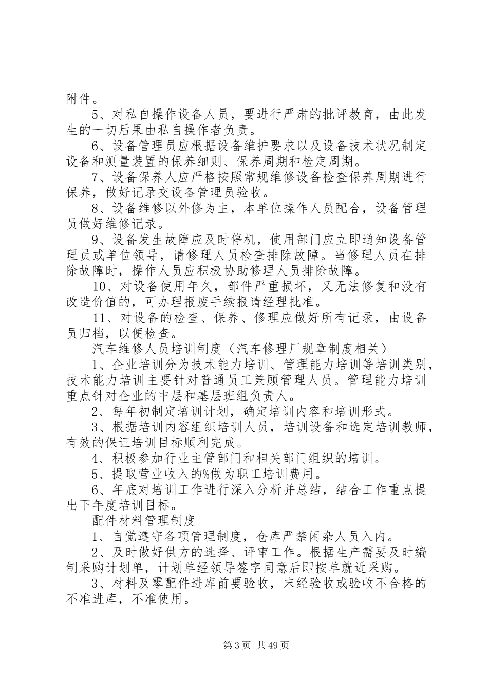 汽修厂的规章制度和规范_第3页