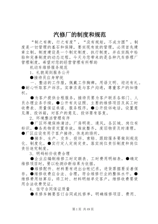 汽修厂的规章制度和规范