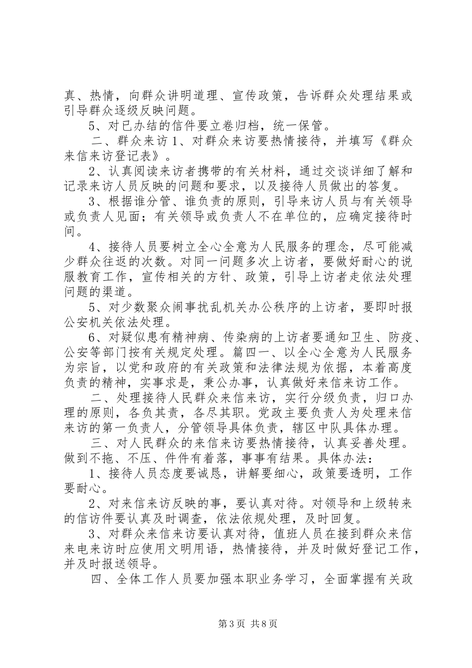 群众来信来访接待规章制度范例_第3页