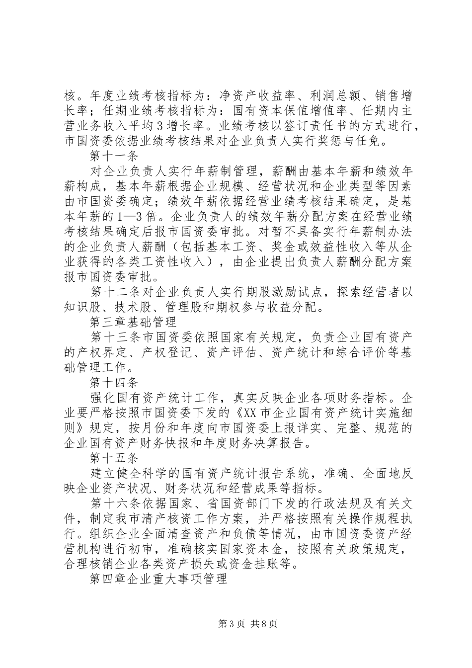 省自治区国有资产监督管理委员会监管企业重大事项报告及备案规章制度 (2)_第3页
