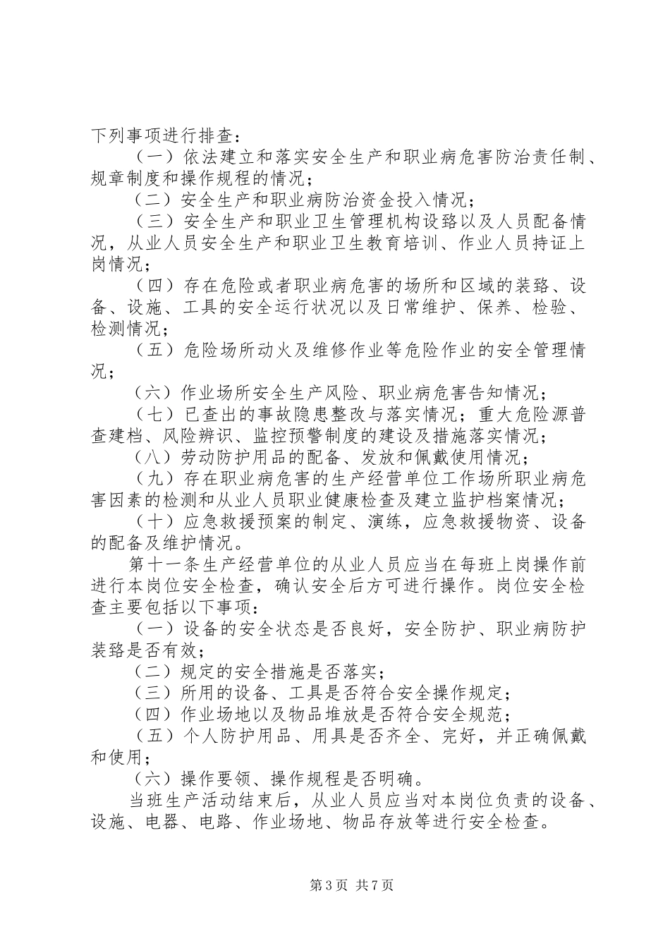 烟花爆竹生产安全事故隐患排查治理规章制度_第3页