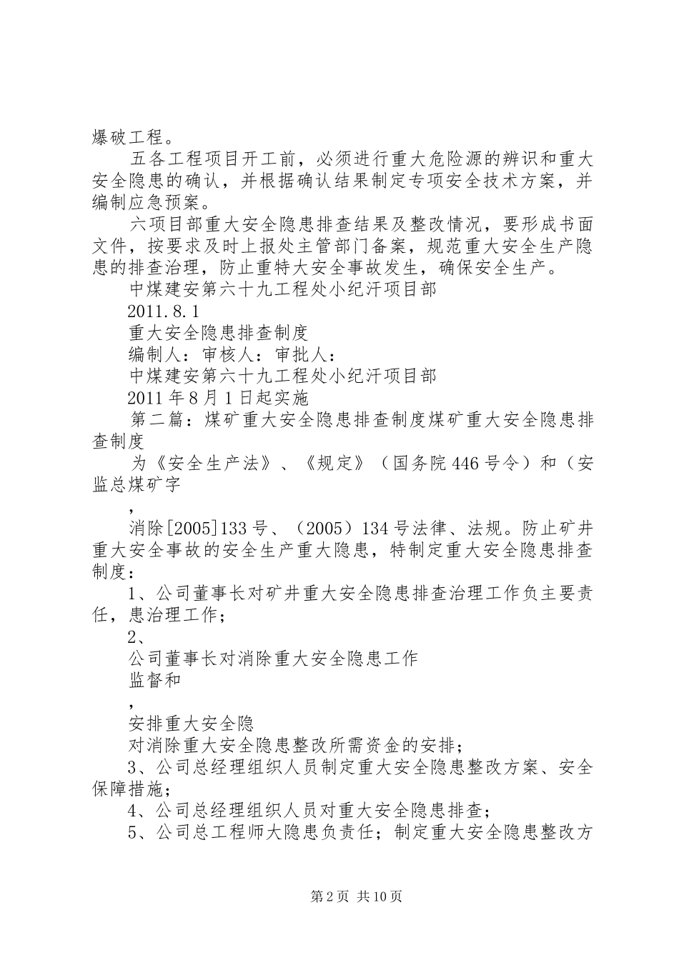 重大安全隐患排查规章制度_第2页