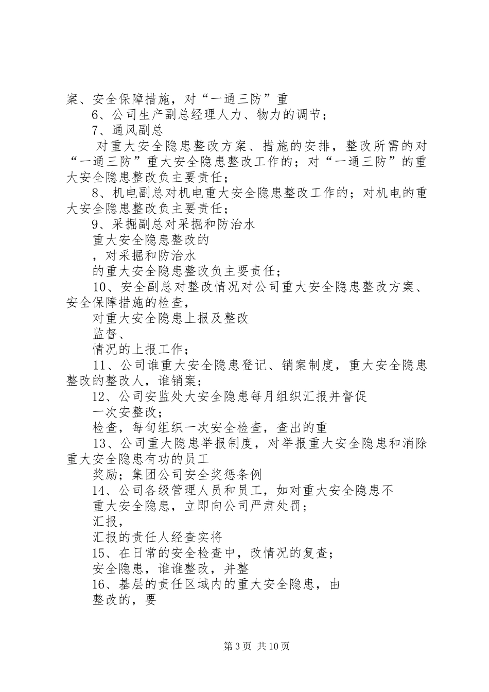 重大安全隐患排查规章制度_第3页