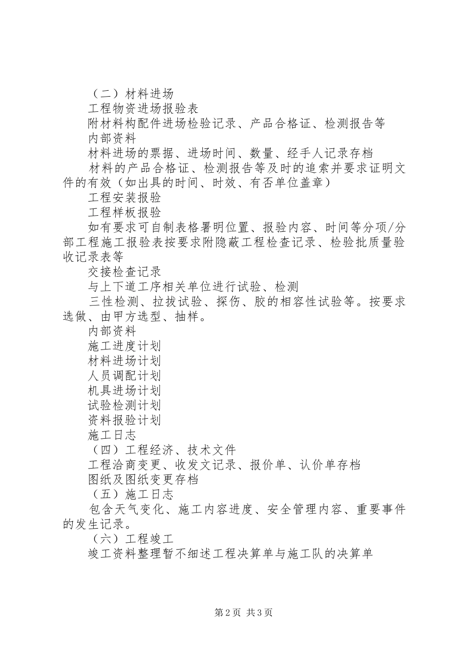 材料进场报验规章制度 _第2页