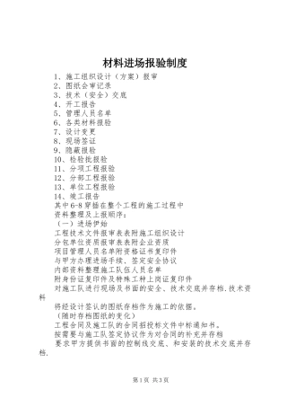 材料进场报验规章制度 