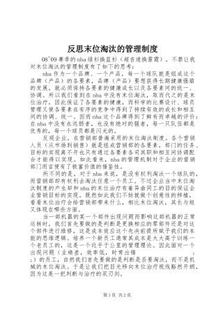 反思末位淘汰的管理规章制度