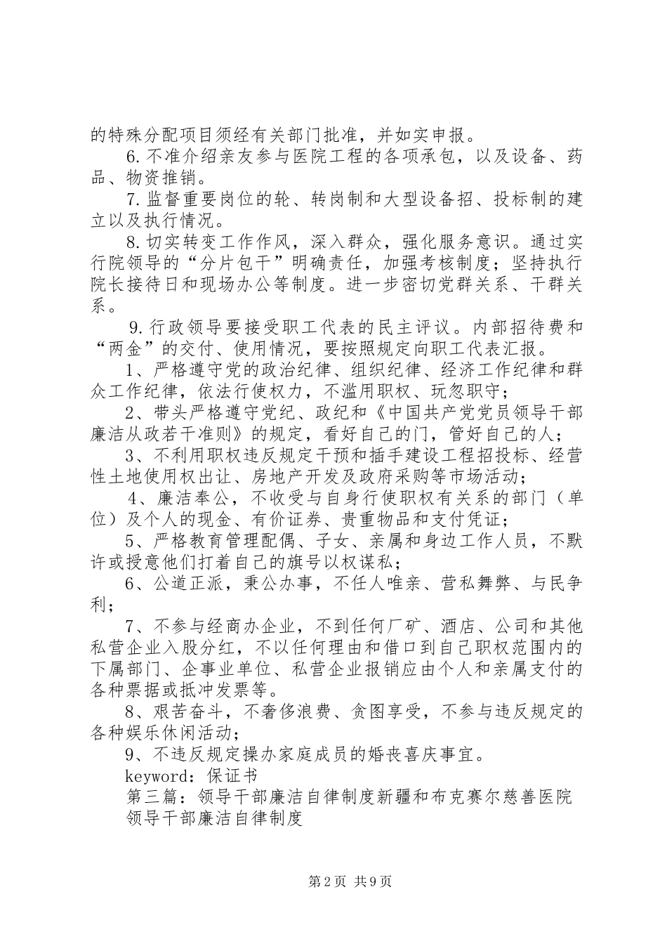 医院党政领导干部廉洁自律规章制度_第2页