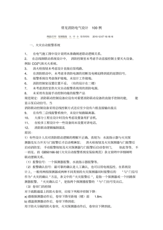 常见消防电气设计100例