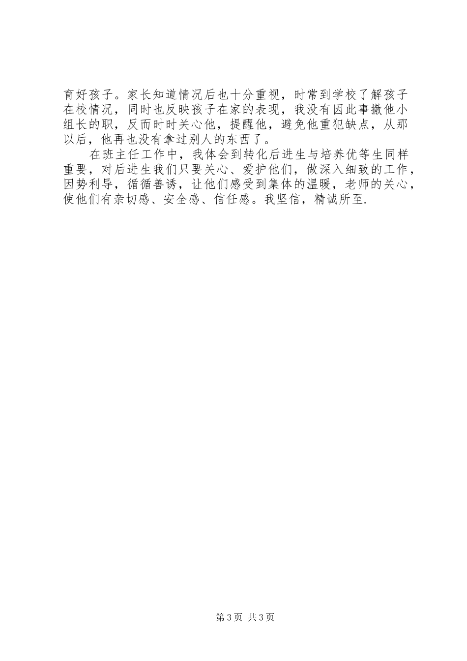 义不容辞的职责要求_1_第3页