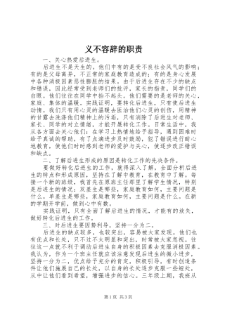 义不容辞的职责要求_1