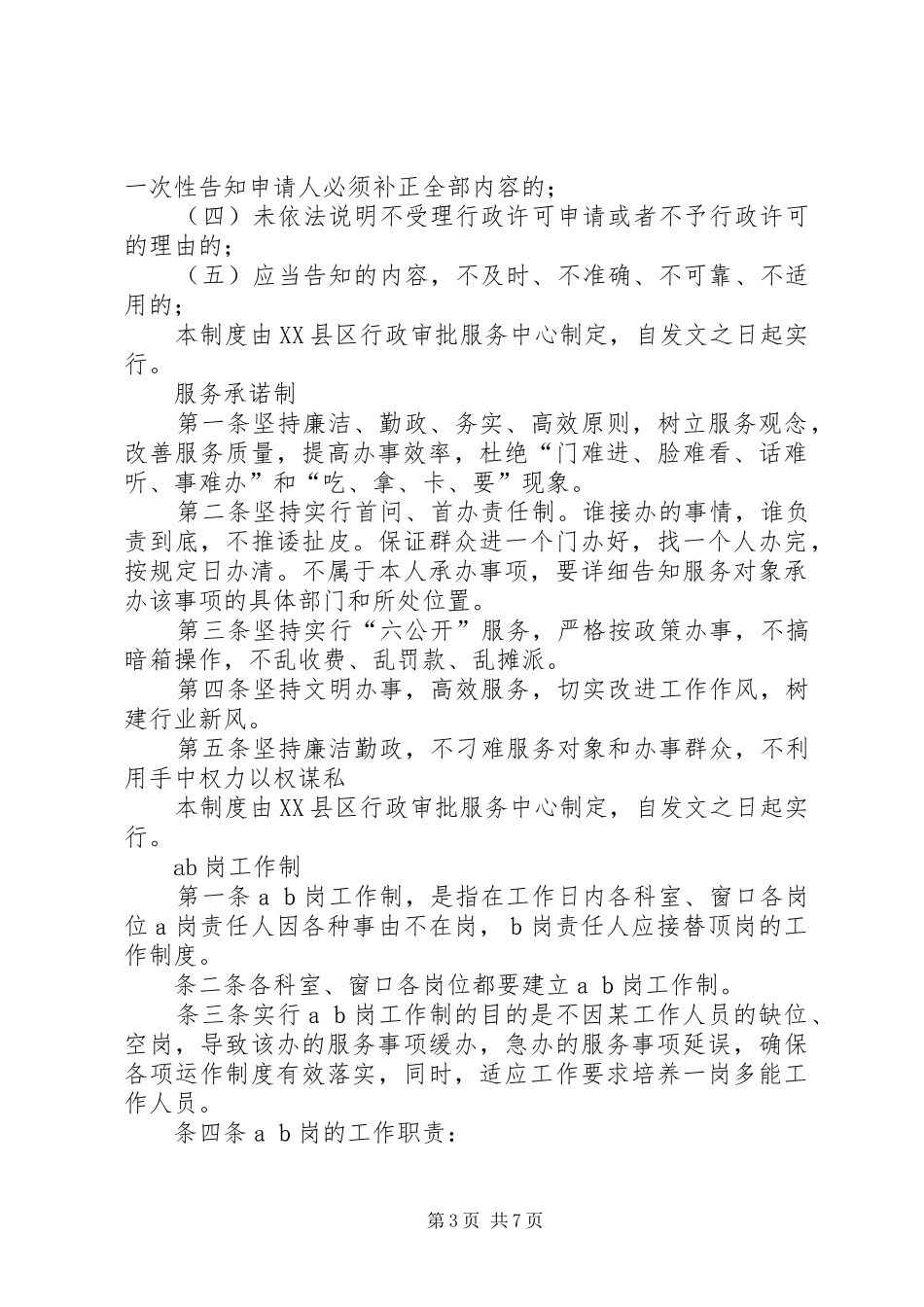 行政审批中心规章 _第3页
