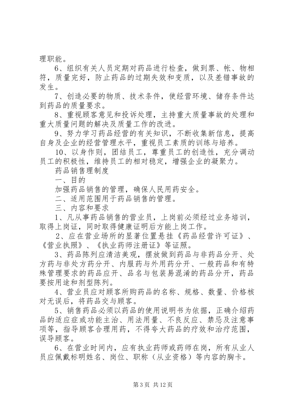 企业负责人职责要求_第3页