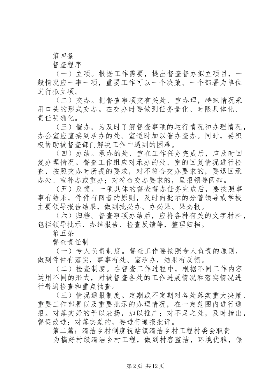 清洁乡村督查规章制度_第2页