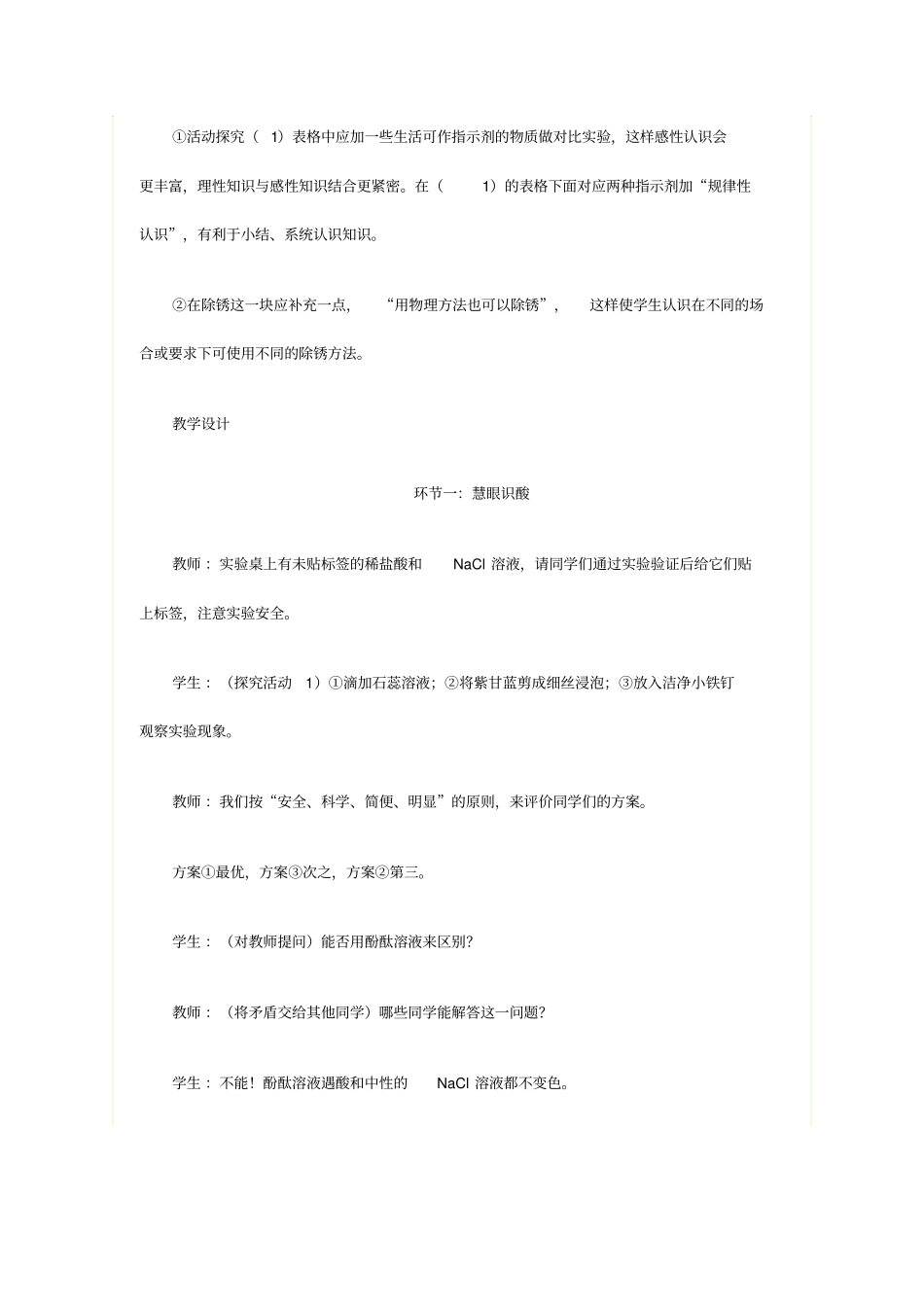 人教版九年级化学下册《常见的酸和碱》教案_第2页
