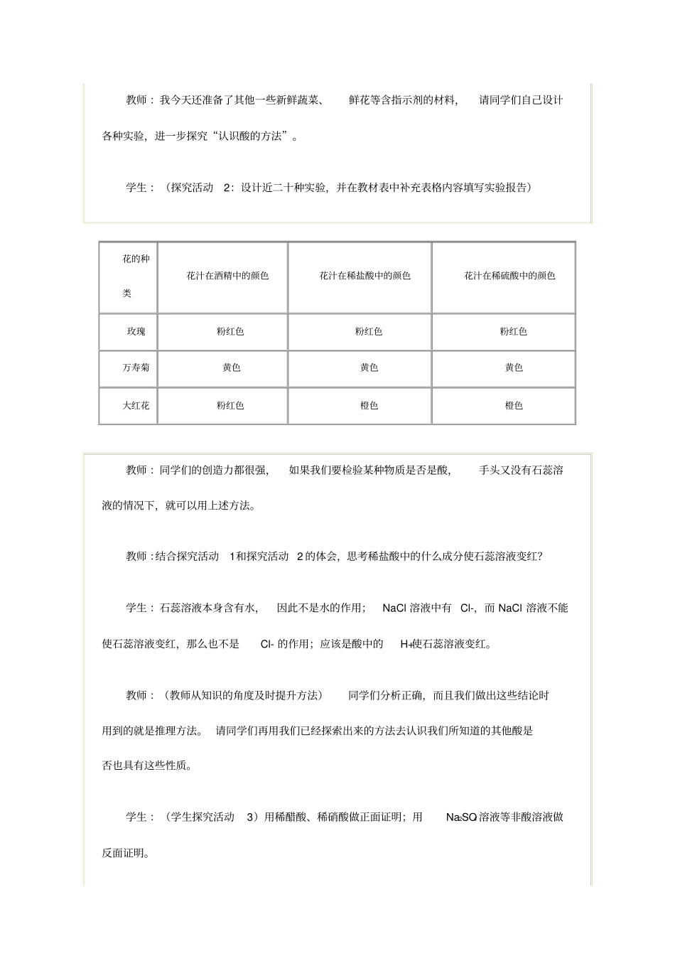人教版九年级化学下册《常见的酸和碱》教案_第3页