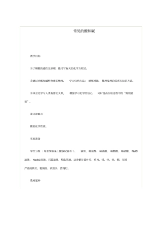 人教版九年级化学下册《常见的酸和碱》教案