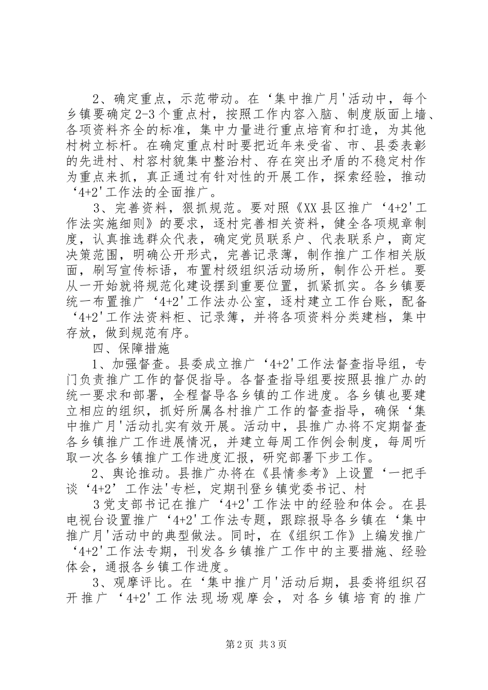 月日市委组织部推广“+”工作法紧急会议的要求 ()_第2页