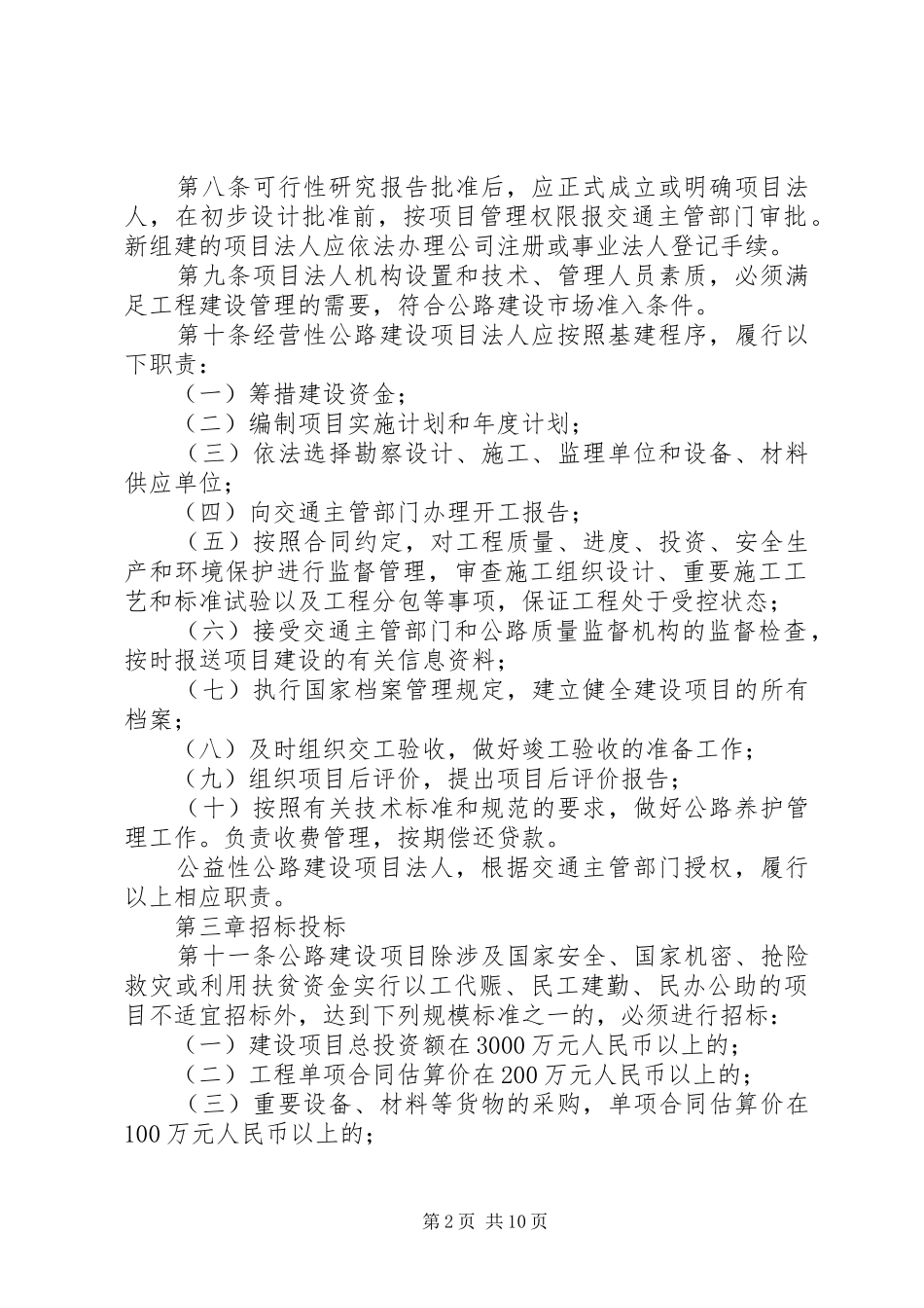公路建设四项规章制度实施办法_第2页
