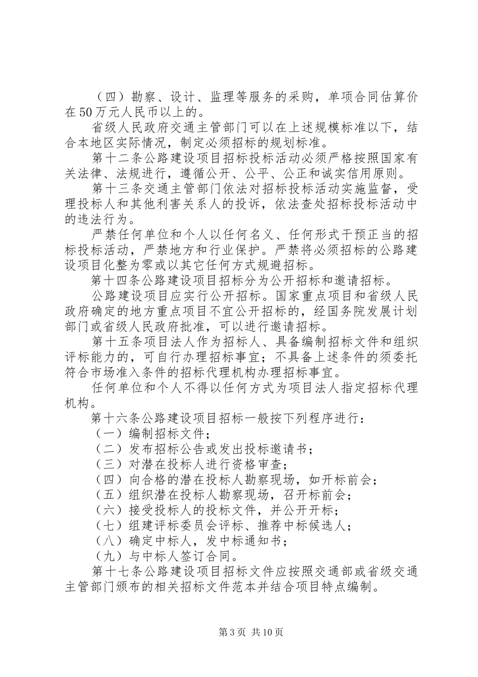 公路建设四项规章制度实施办法_第3页