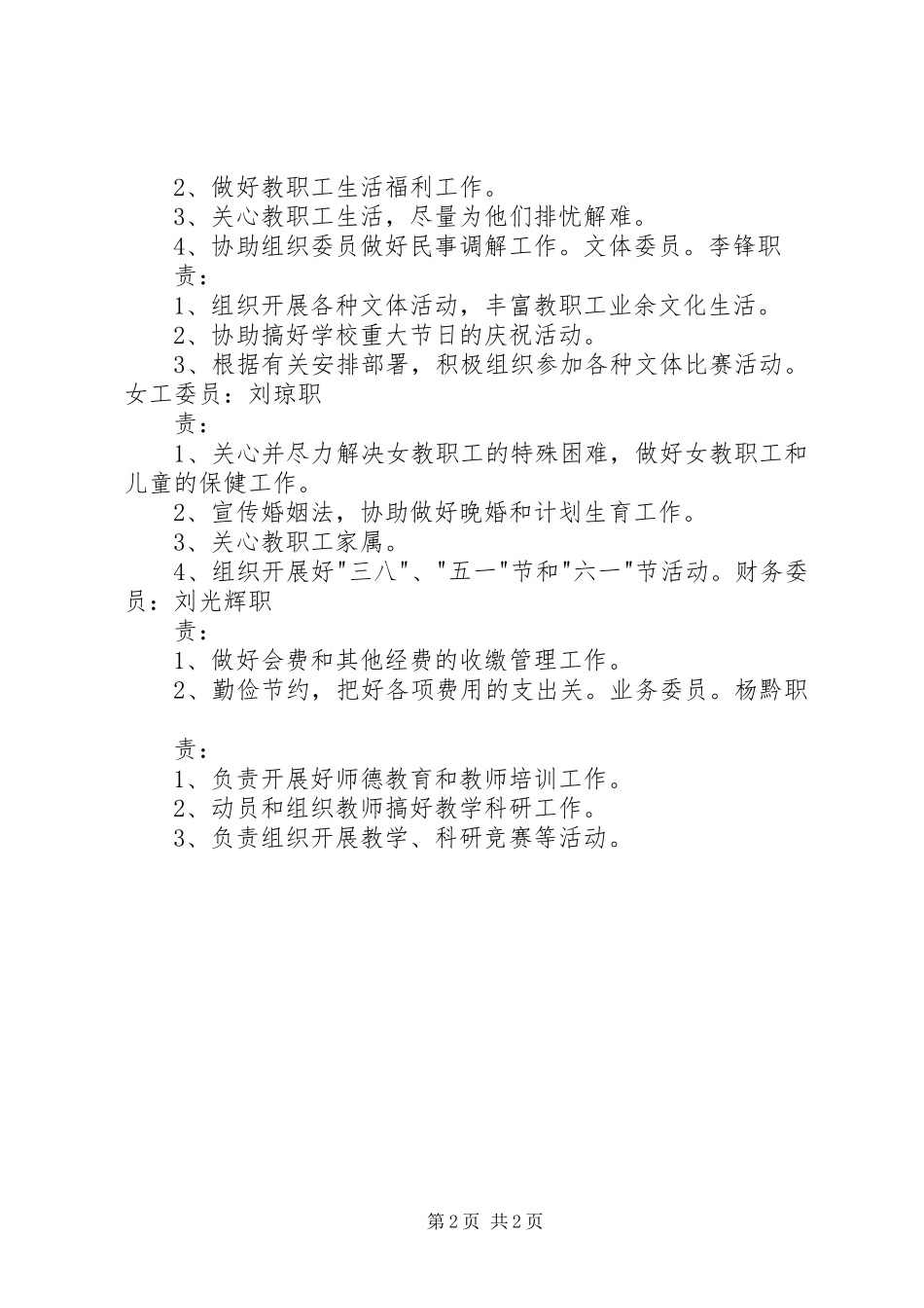 工会专项委员会组织机构及职责要求 _第2页