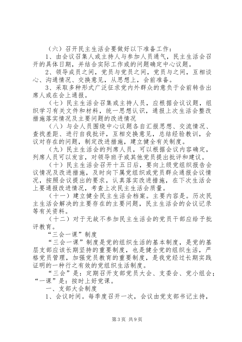 党员交纳党费规章制度_第3页