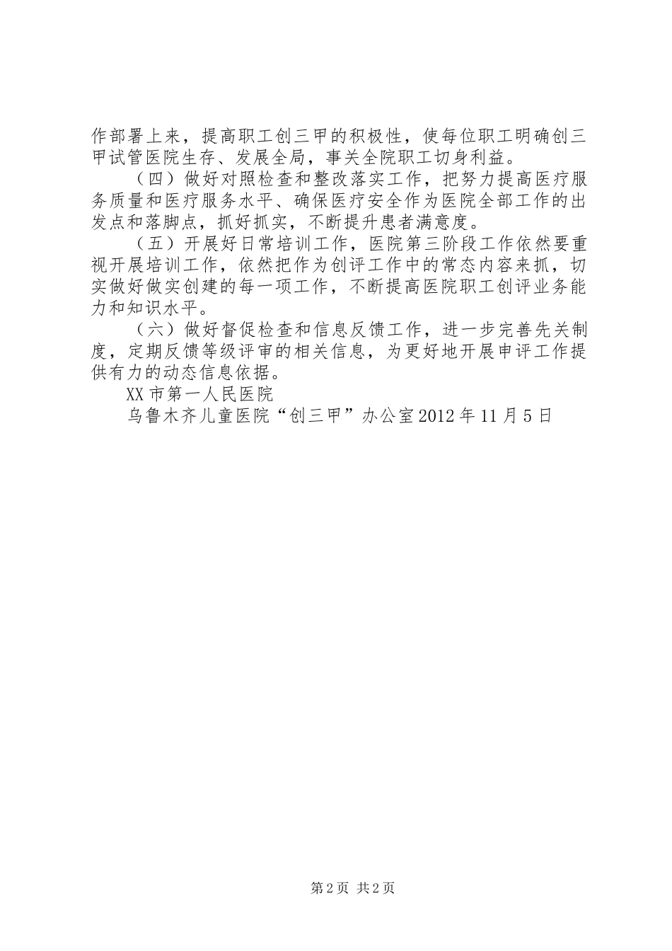 创建三级甲等医院的五个阶段及工作要求 _第2页