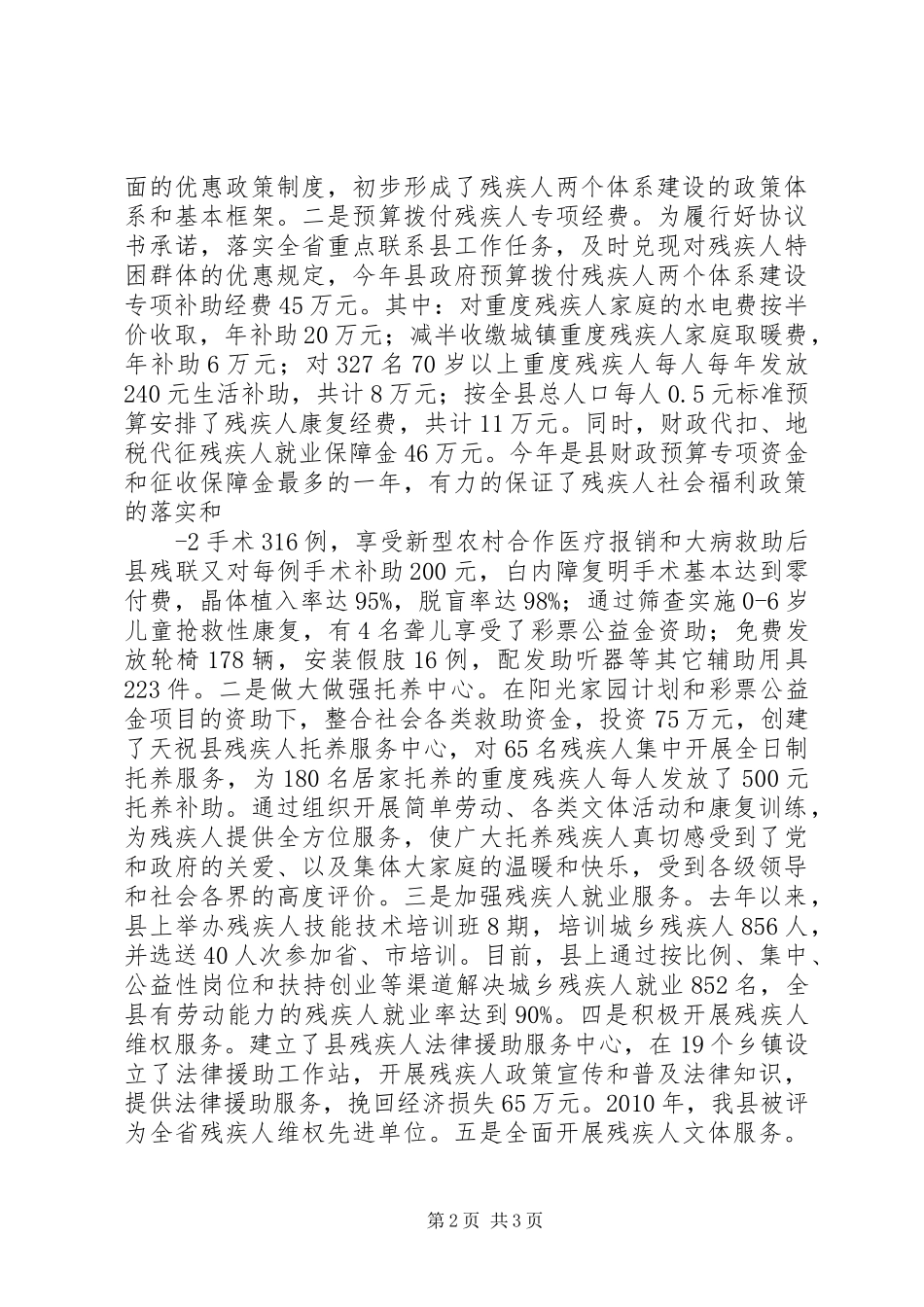 完善保障规章制度强化服务举措_第2页