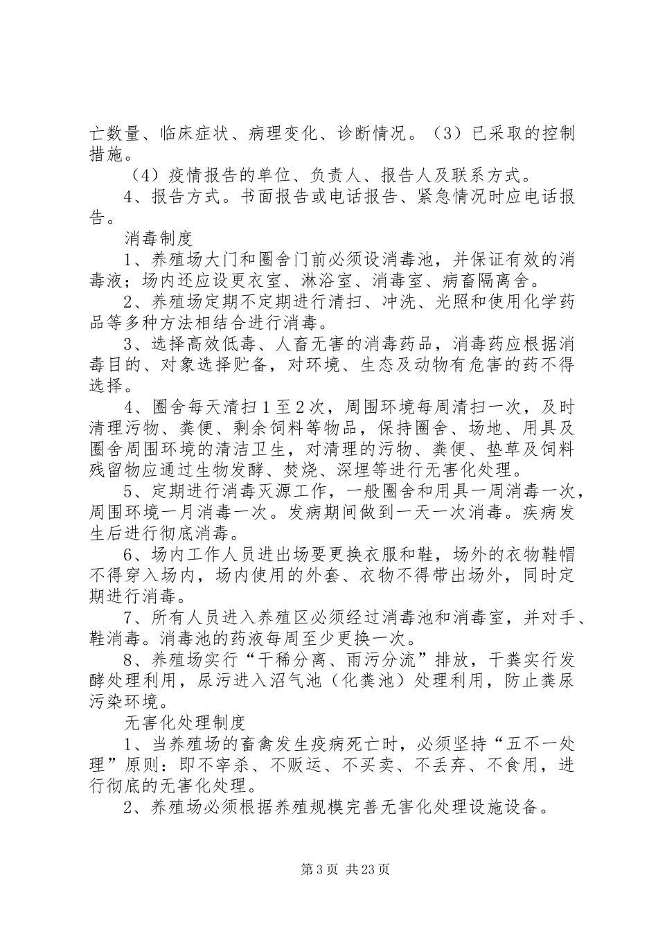 养殖场管理规章制度 (2)_第3页