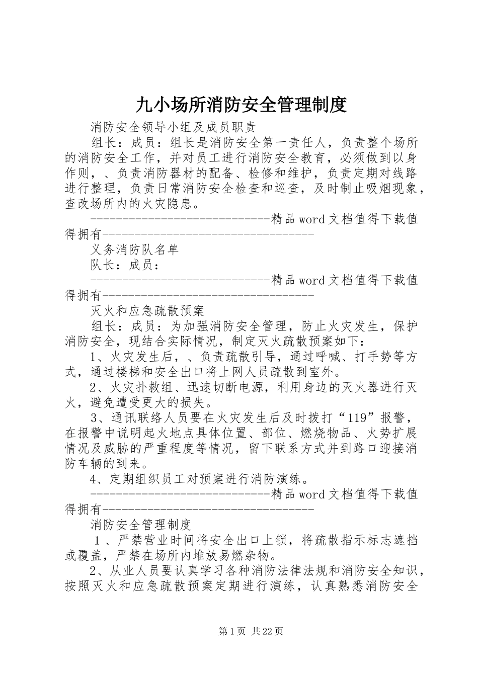 九小场所消防安全管理规章制度_第1页