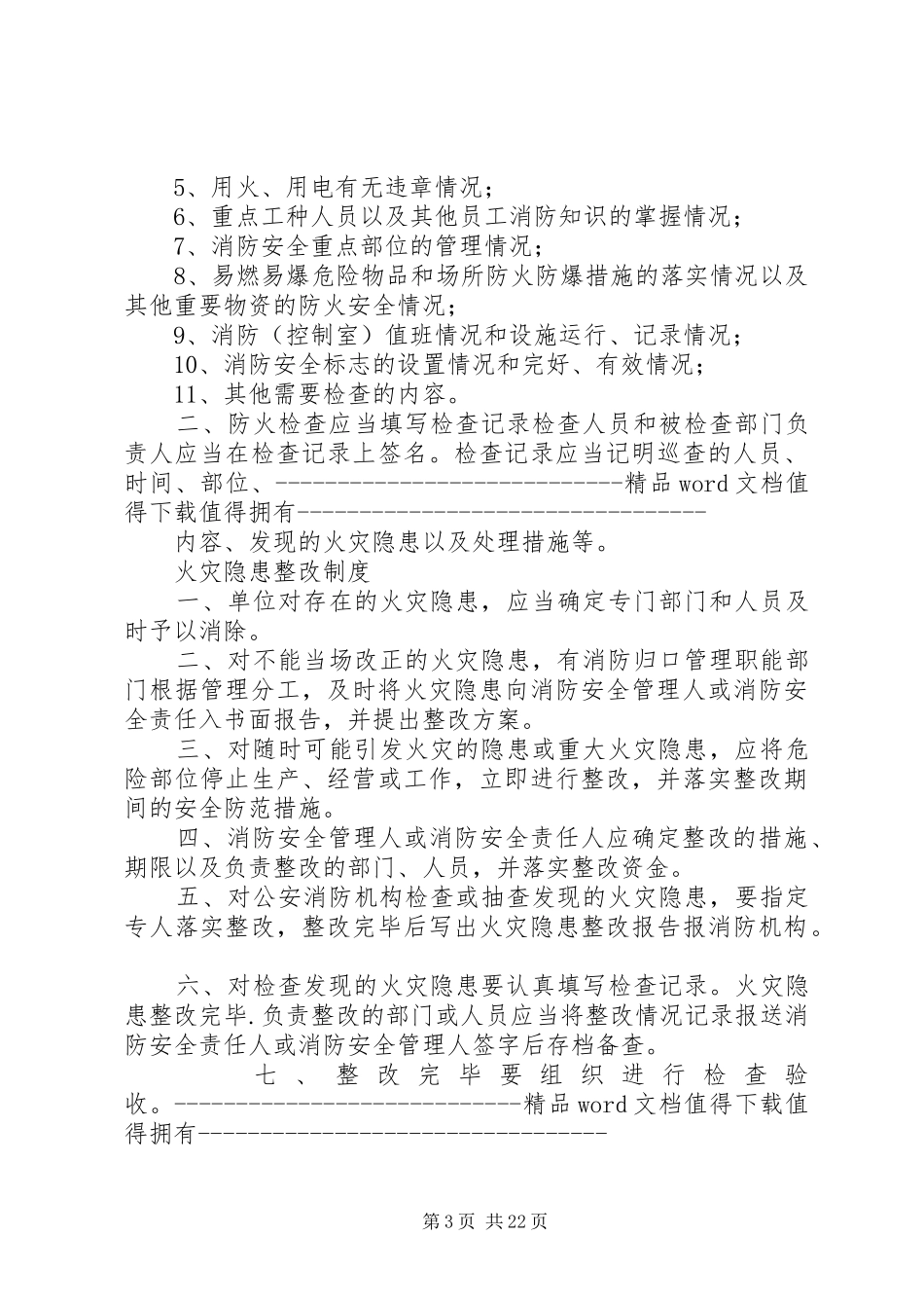 九小场所消防安全管理规章制度_第3页