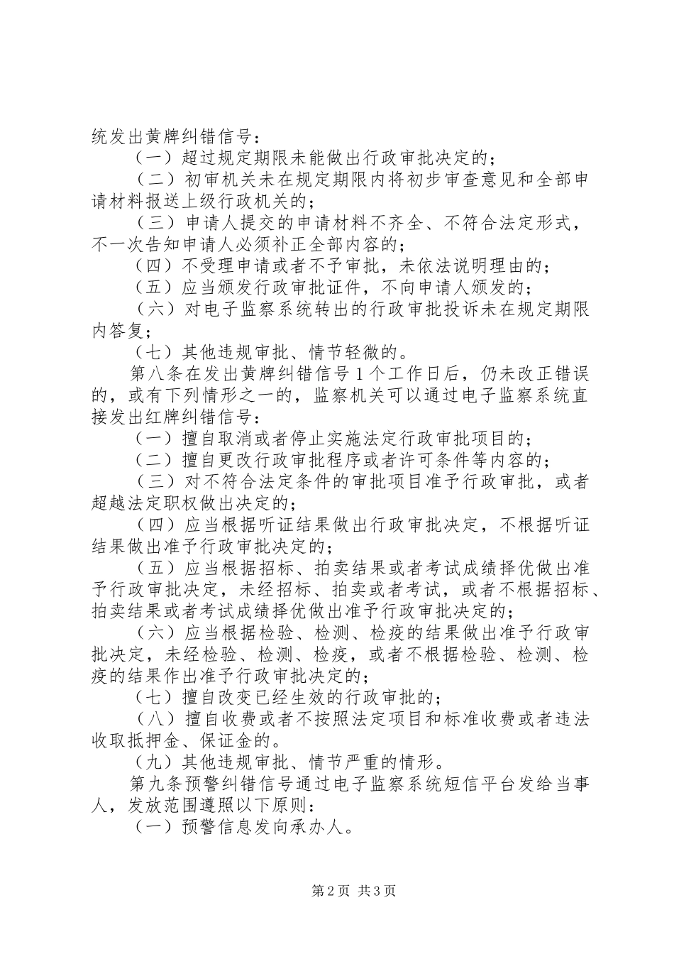 电子监察行政审批规章制度_第2页