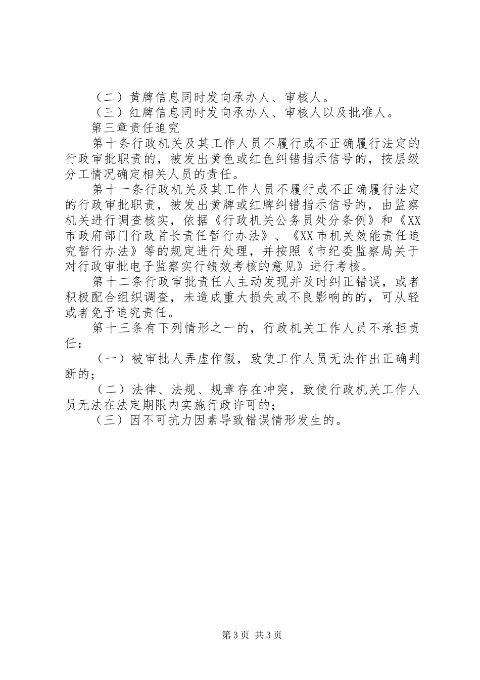 电子监察行政审批规章制度_第3页